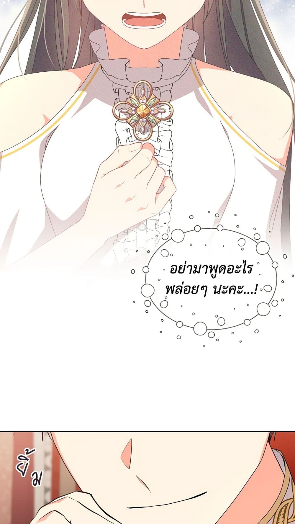 อ่านการ์ตูน The Meaning of You 28 ภาพที่ 11