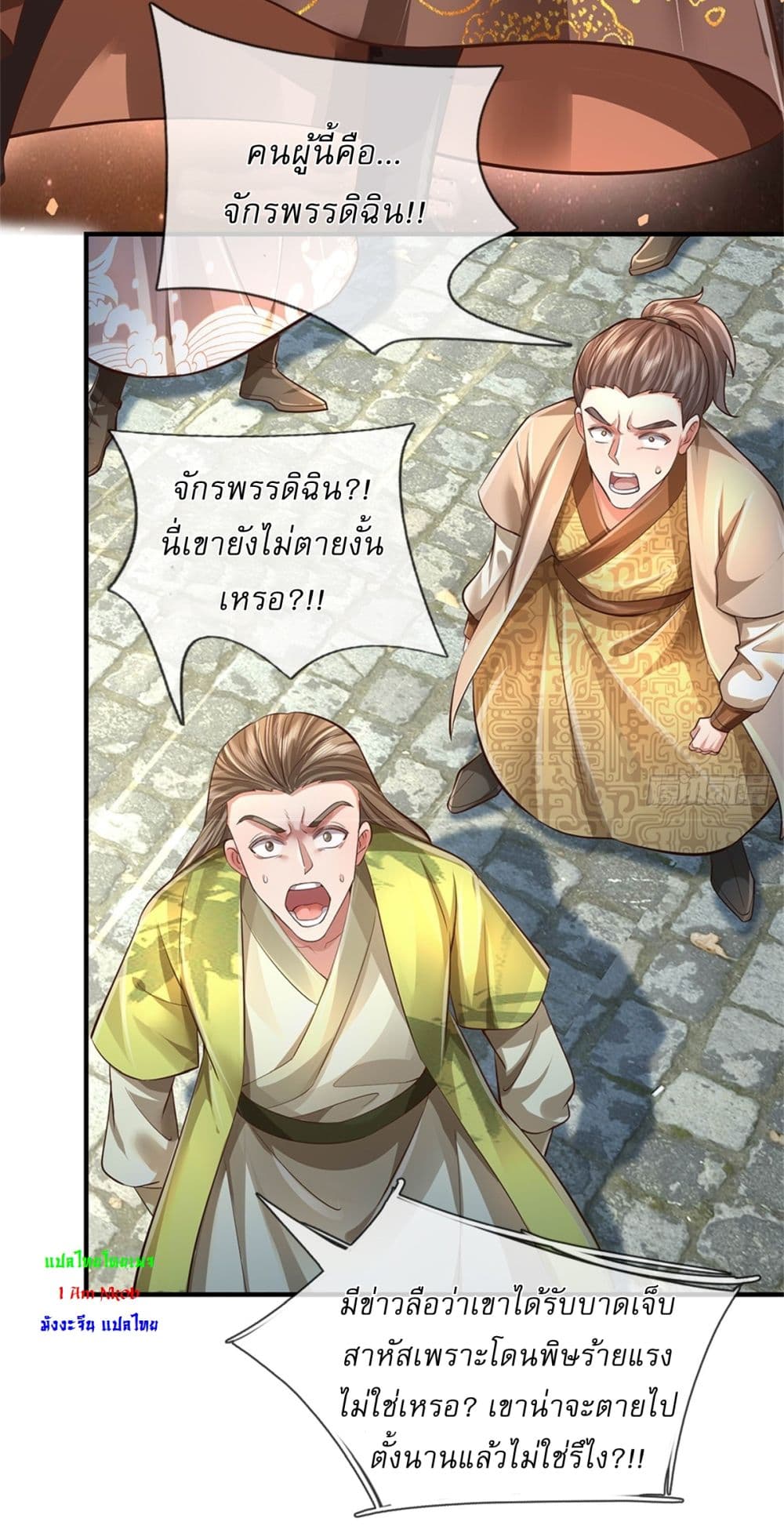 อ่านการ์ตูน I Can Change The Timeline of Everything 57 ภาพที่ 5