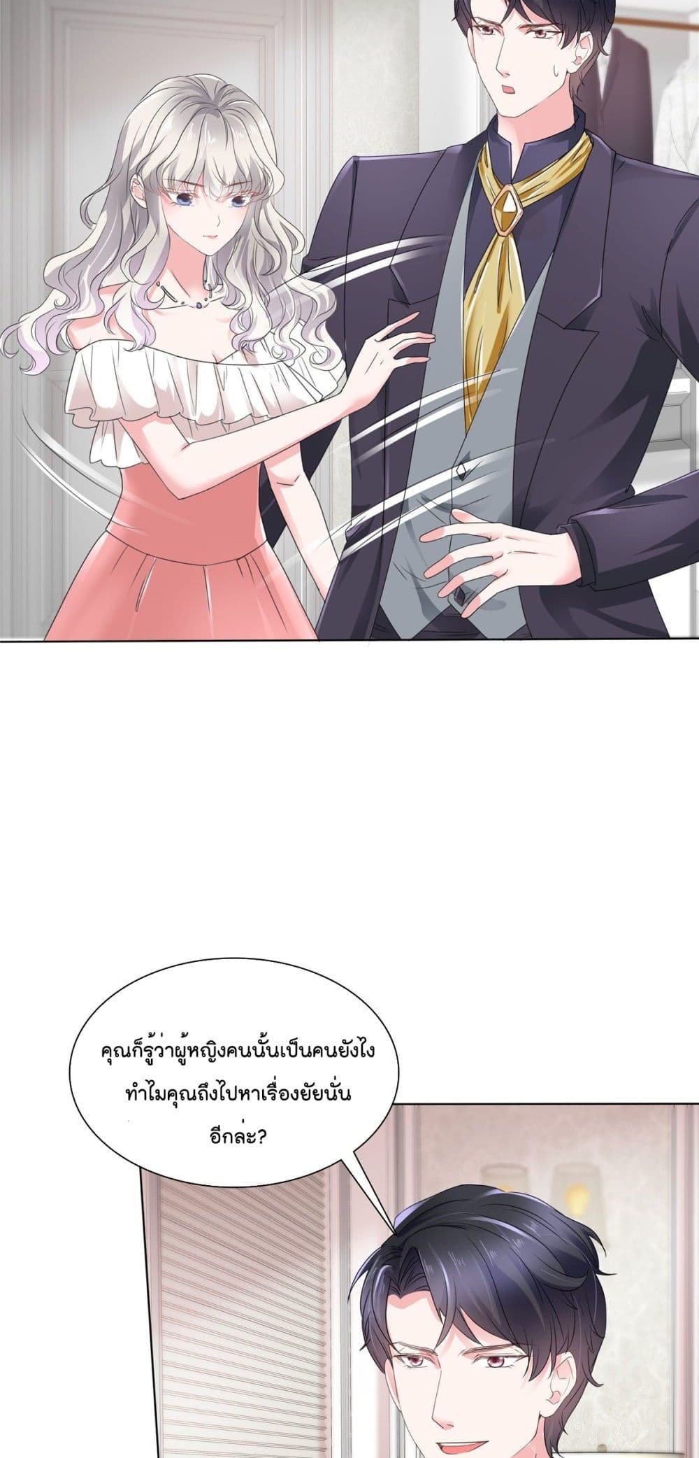 อ่านการ์ตูน Season of Love 24 ภาพที่ 8