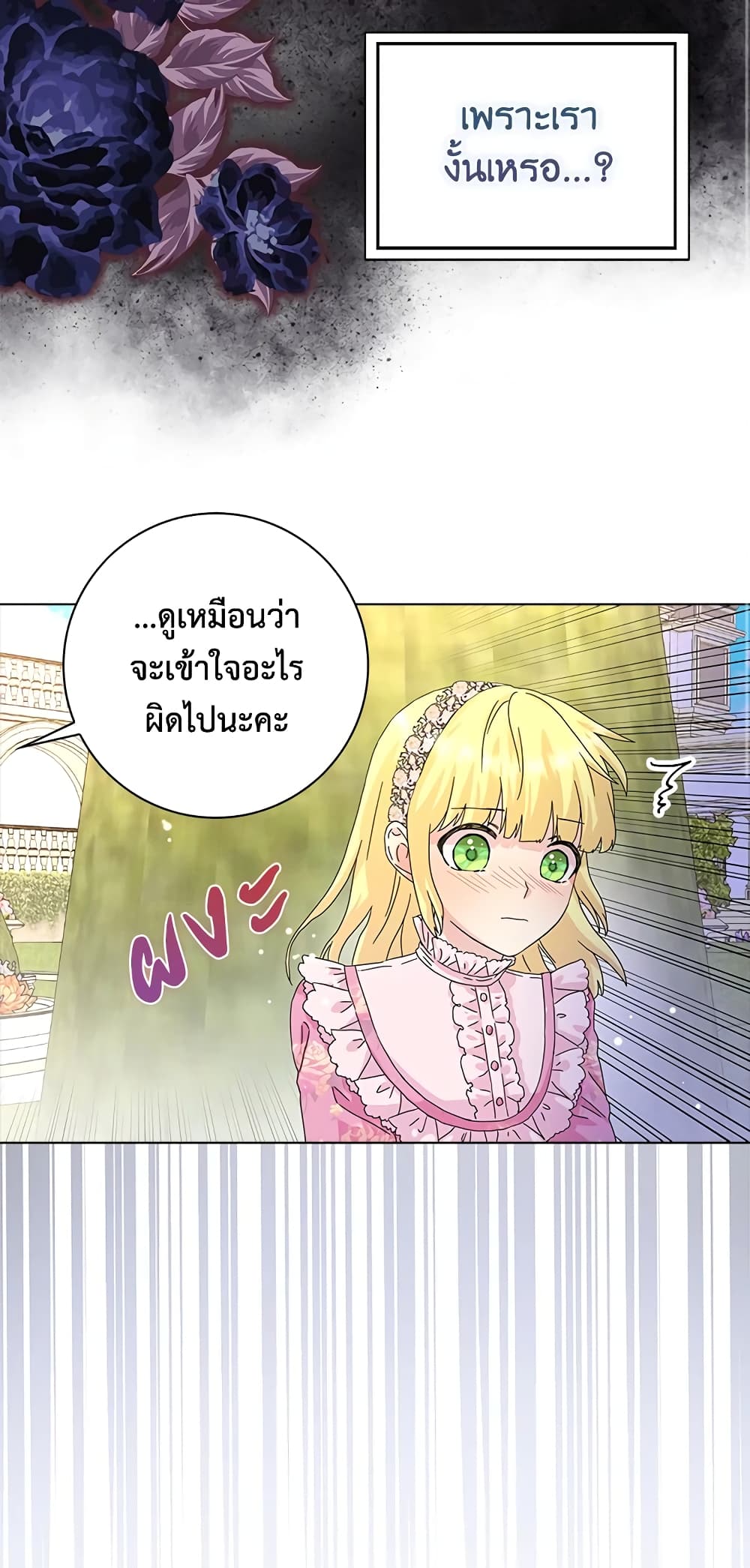 อ่านการ์ตูน When I Quit Being A Wicked Mother-in-law, Everyone Became Obsessed With Me 13 ภาพที่ 9