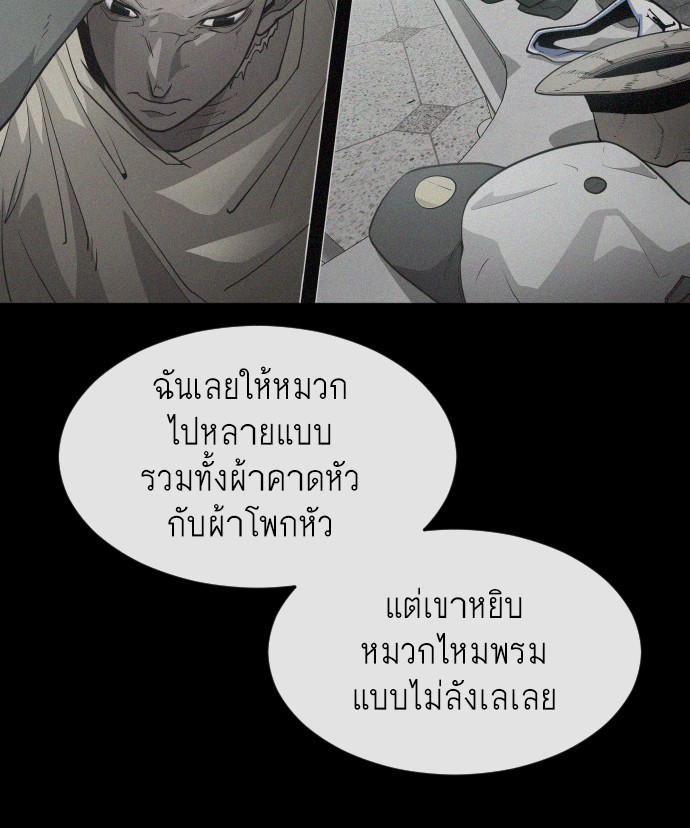 อ่านการ์ตูน Superhuman Era 93 ภาพที่ 136