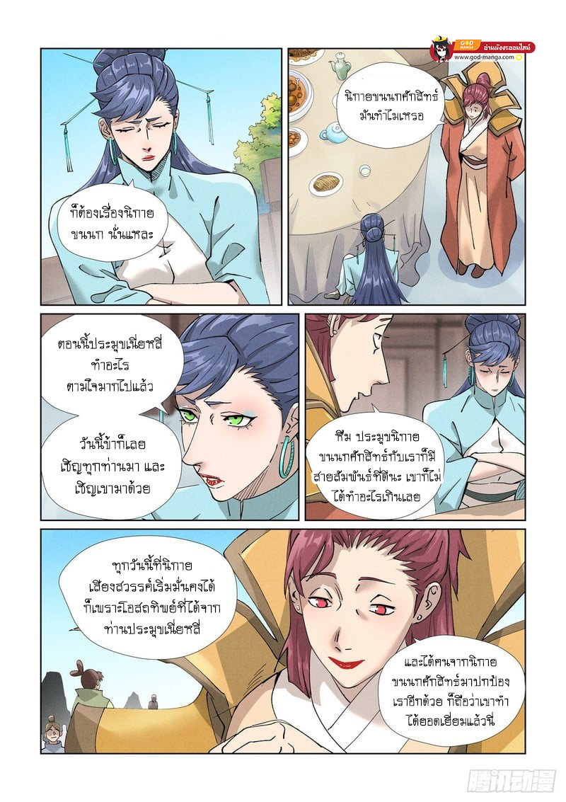 อ่านการ์ตูน Tales of Demons and Gods 446 ภาพที่ 7