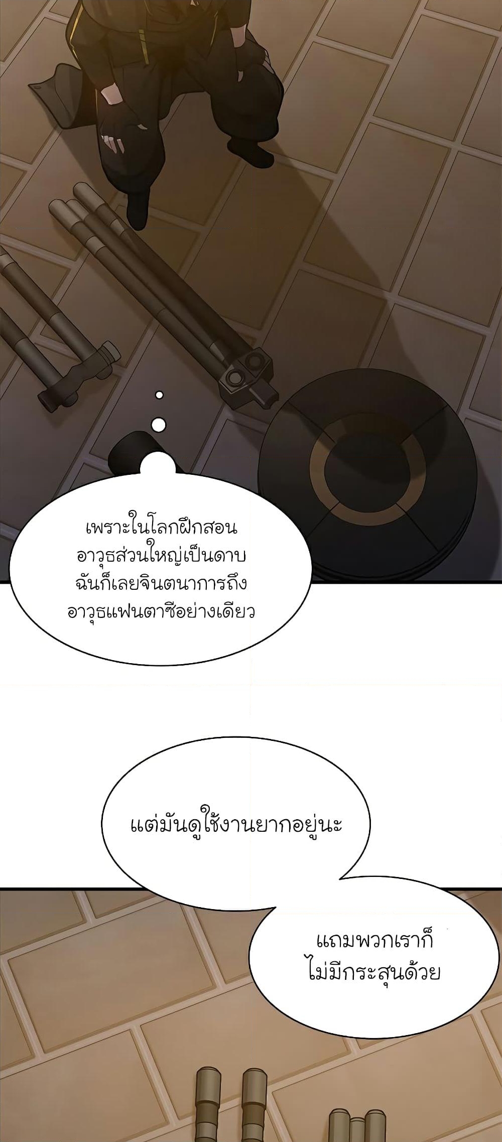 อ่านการ์ตูน The Tutorial is Too Hard 123 ภาพที่ 19