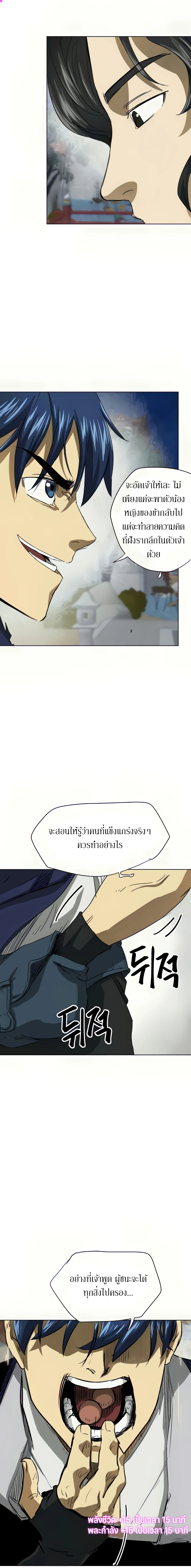 อ่านการ์ตูน Infinite Level up in Murim 112 ภาพที่ 41