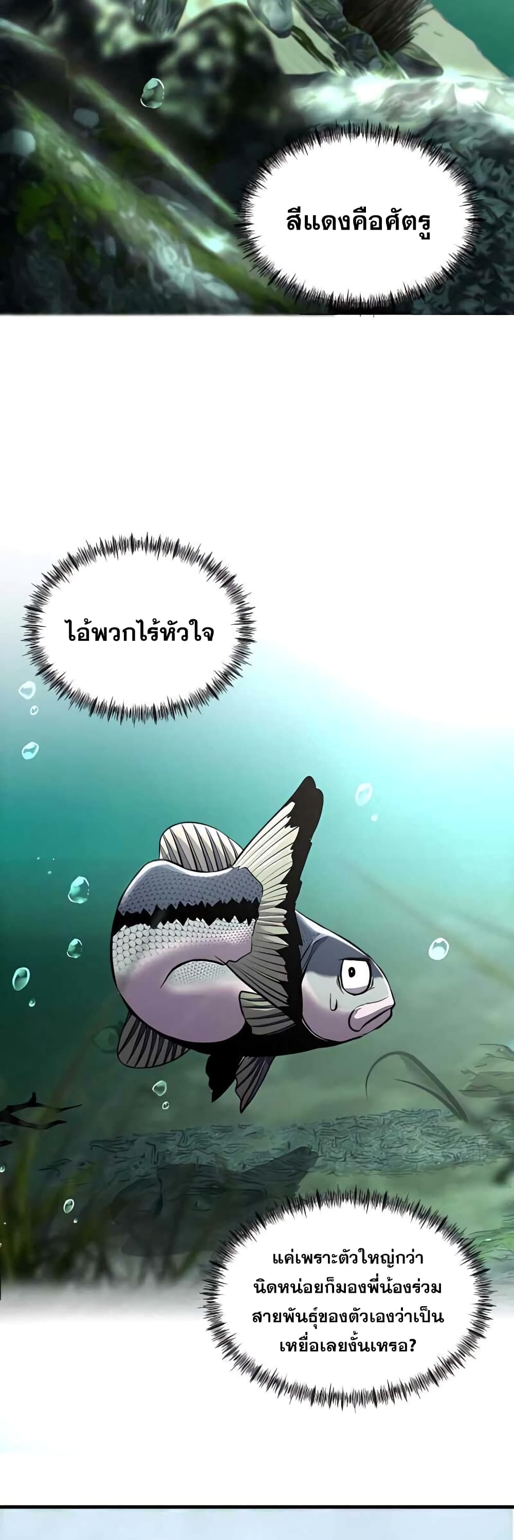 อ่านการ์ตูน Surviving As A Fish 3 ภาพที่ 32