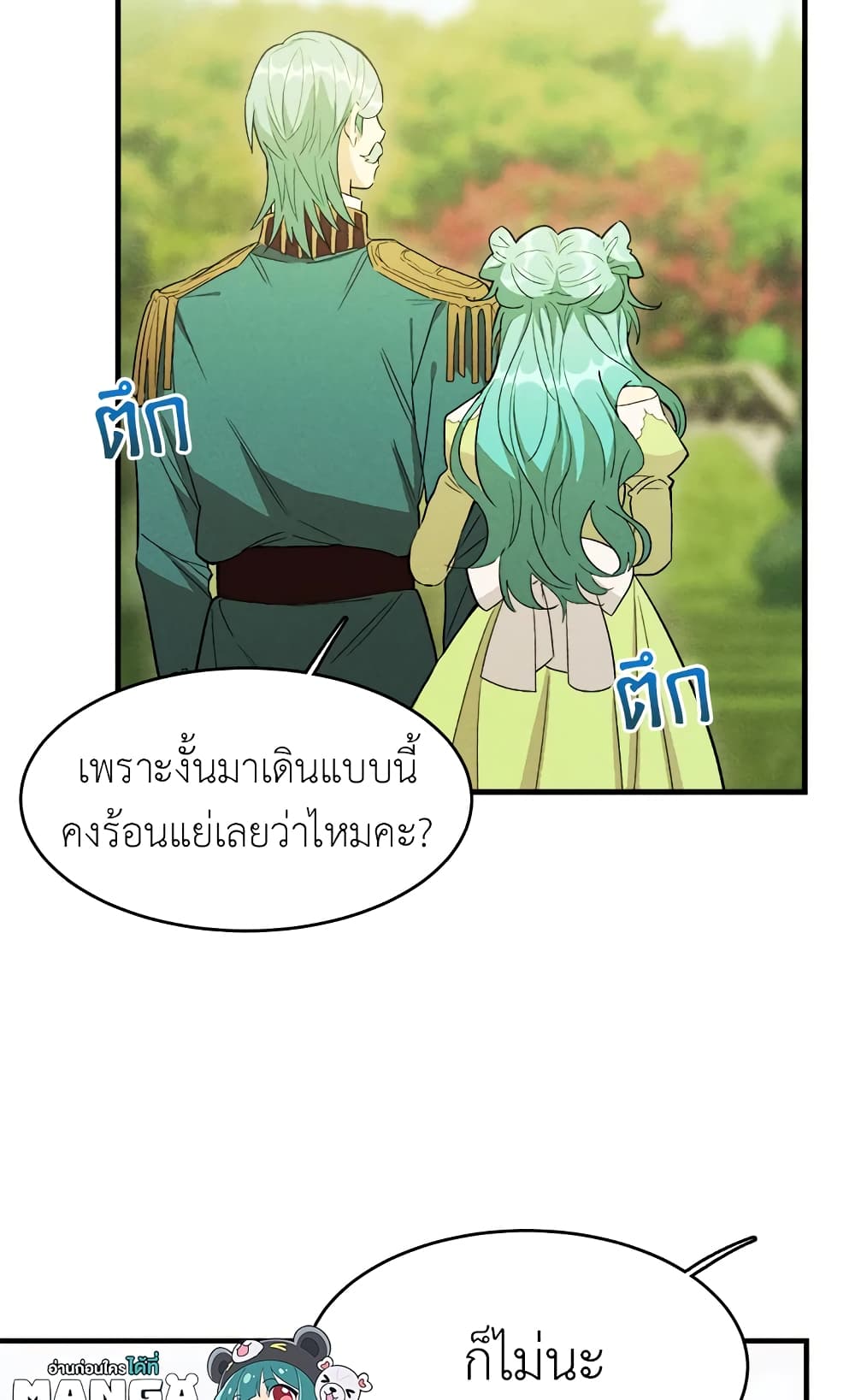 อ่านการ์ตูน The Young Lady Is a Royal Chef 34 ภาพที่ 53