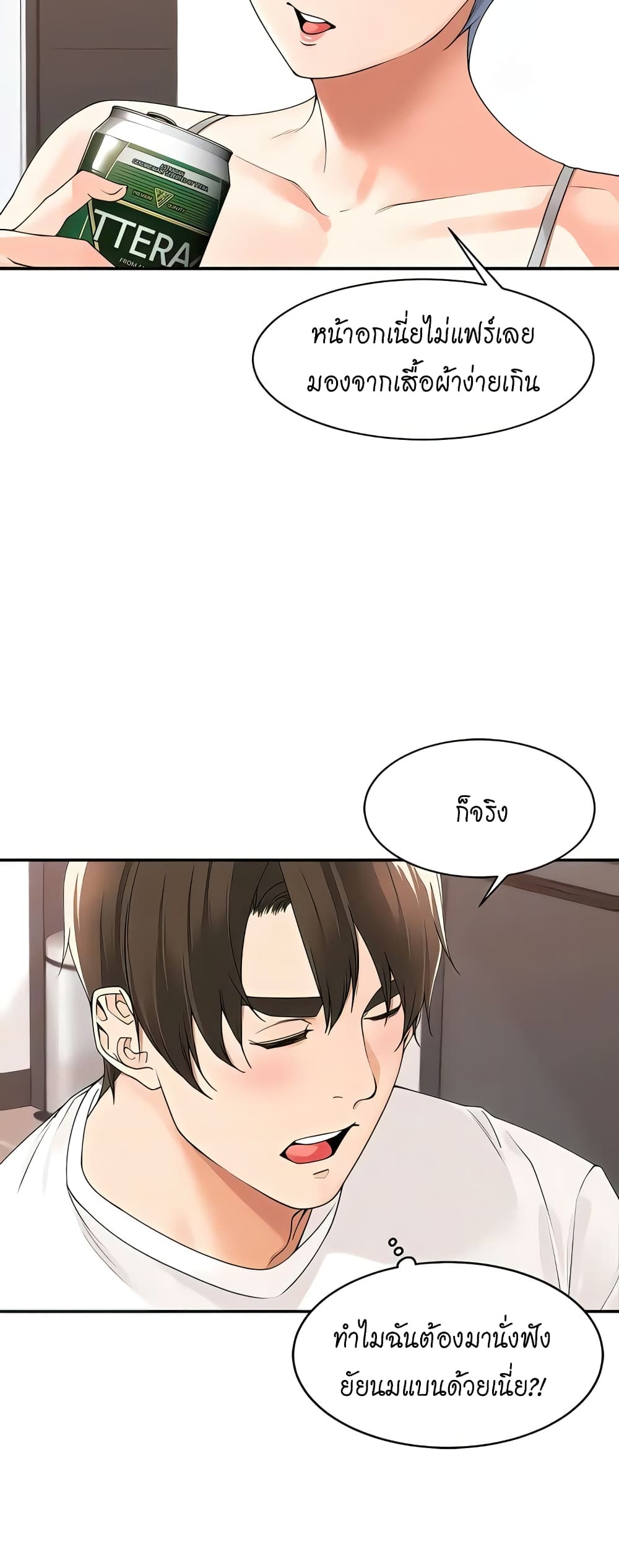 อ่านการ์ตูน Manager, Please Scold Me 27 ภาพที่ 11