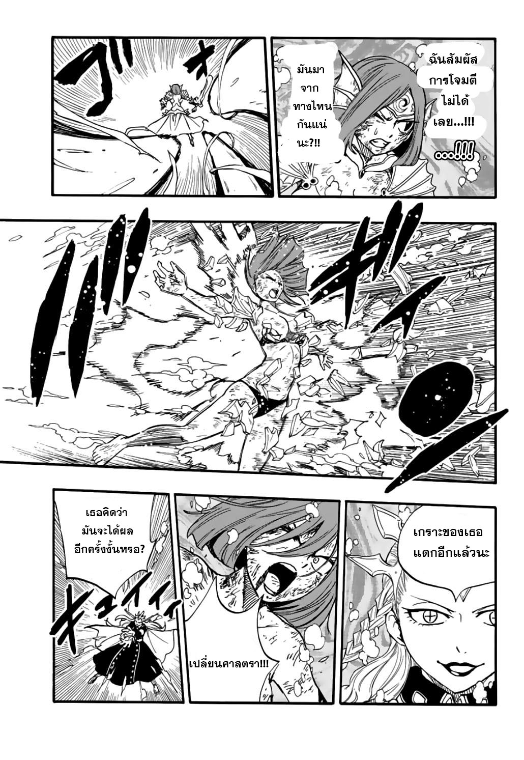 อ่านการ์ตูน Fairy Tail: 100 Years Quest 105 ภาพที่ 11