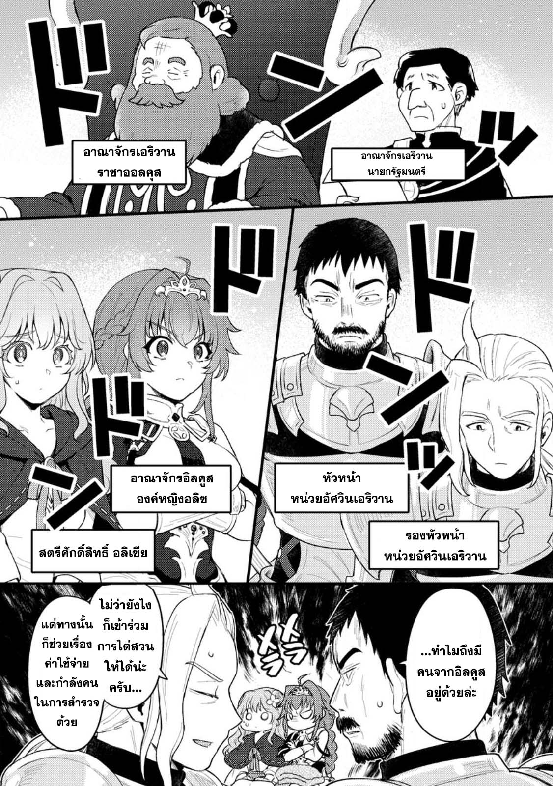 อ่านการ์ตูน Ikenie ni Natta ore ga Nazeka Jashin wo Horoboshite Shimatta Ken 15.1 ภาพที่ 11