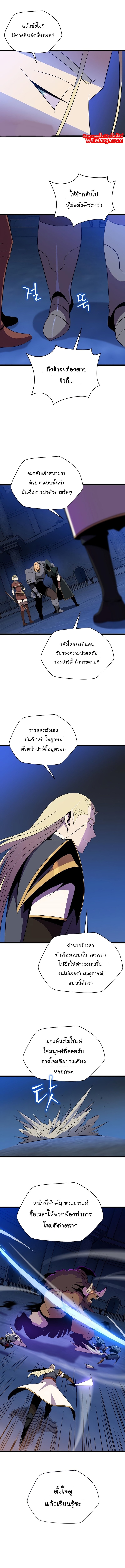 อ่านการ์ตูน Kill the Hero 88 ภาพที่ 9