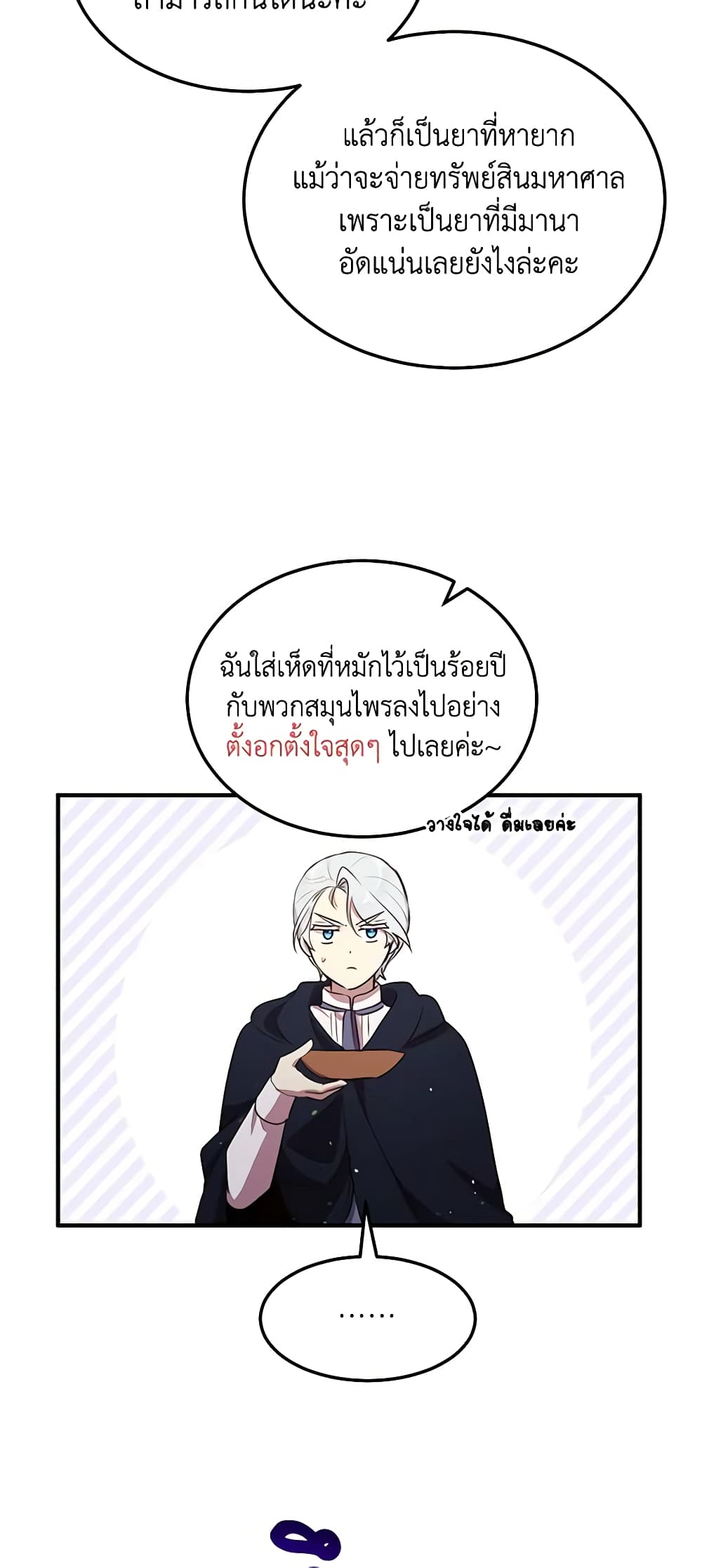 อ่านการ์ตูน What’s Wrong With You, Duke 128 ภาพที่ 15