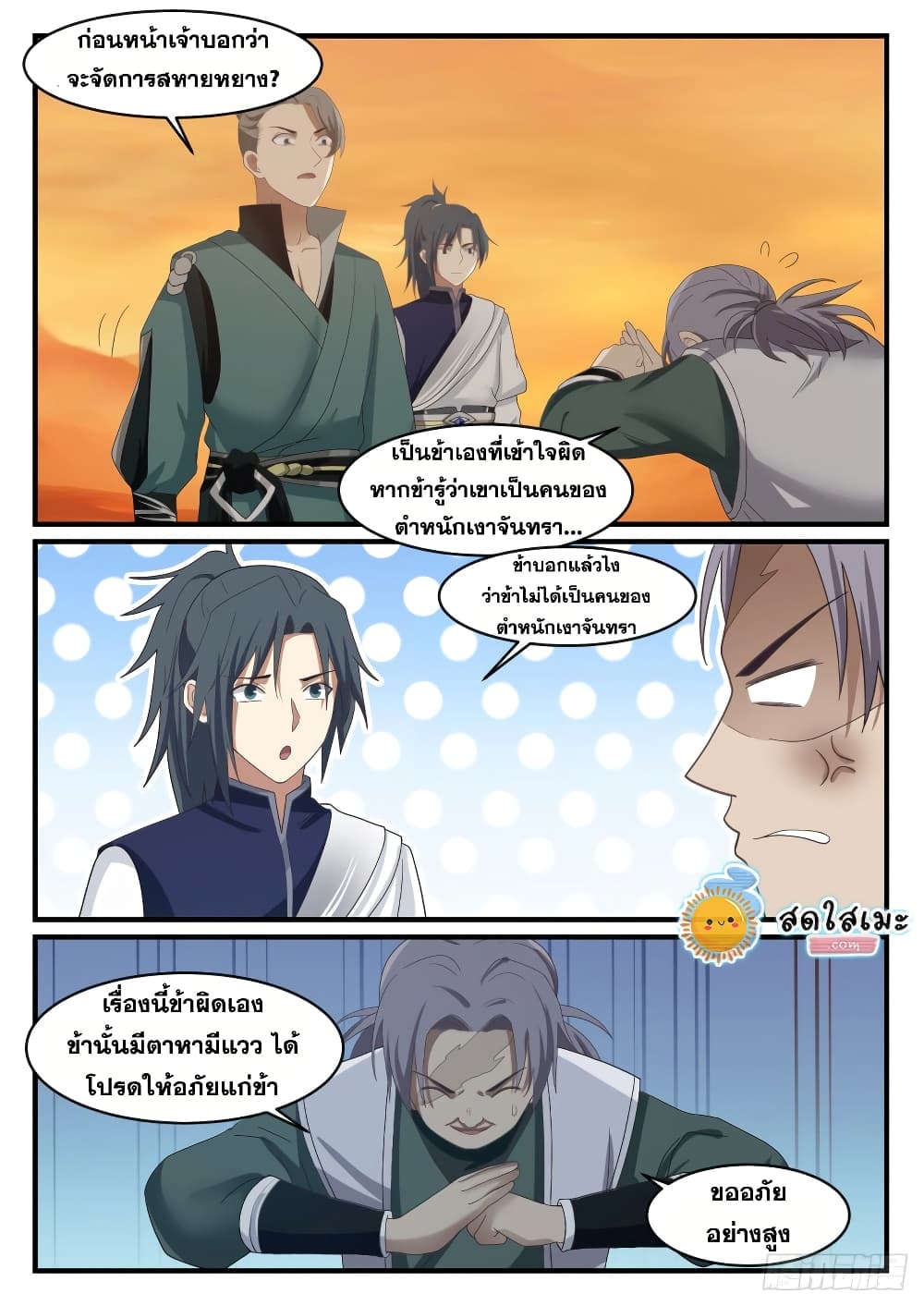 อ่านการ์ตูน Martial Peak 1071 ภาพที่ 3