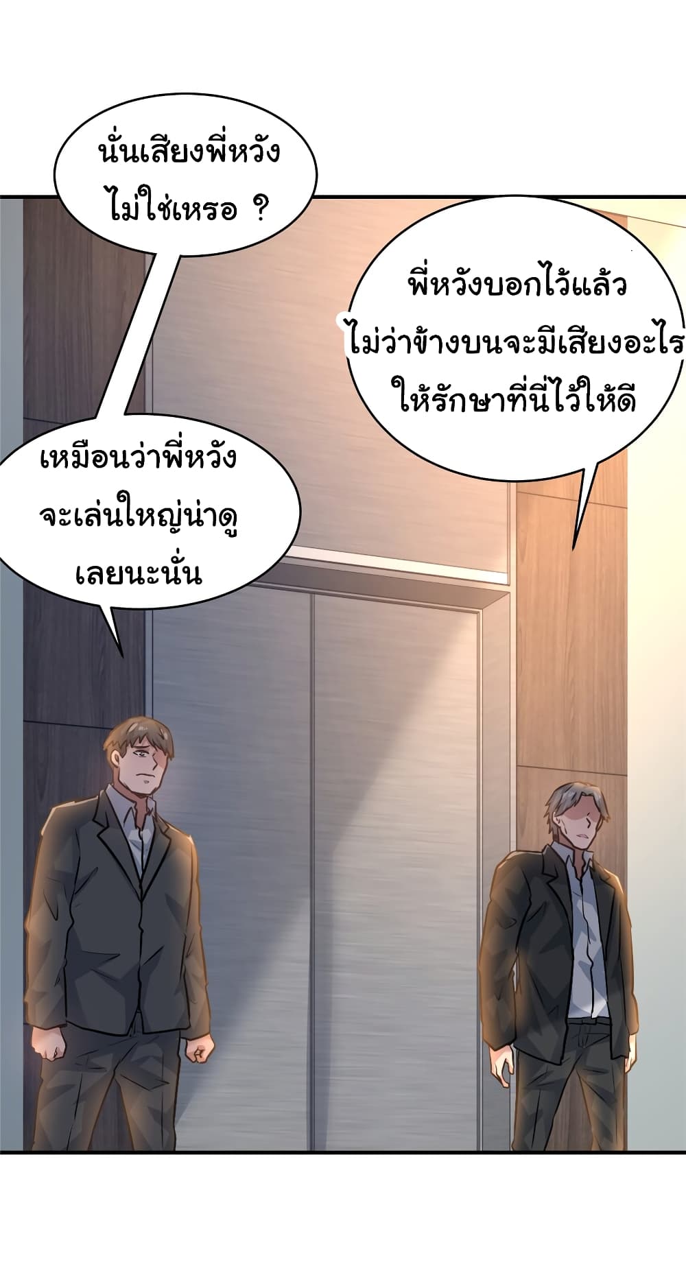 อ่านการ์ตูน Live Steadily, Don’t Wave 76 ภาพที่ 20