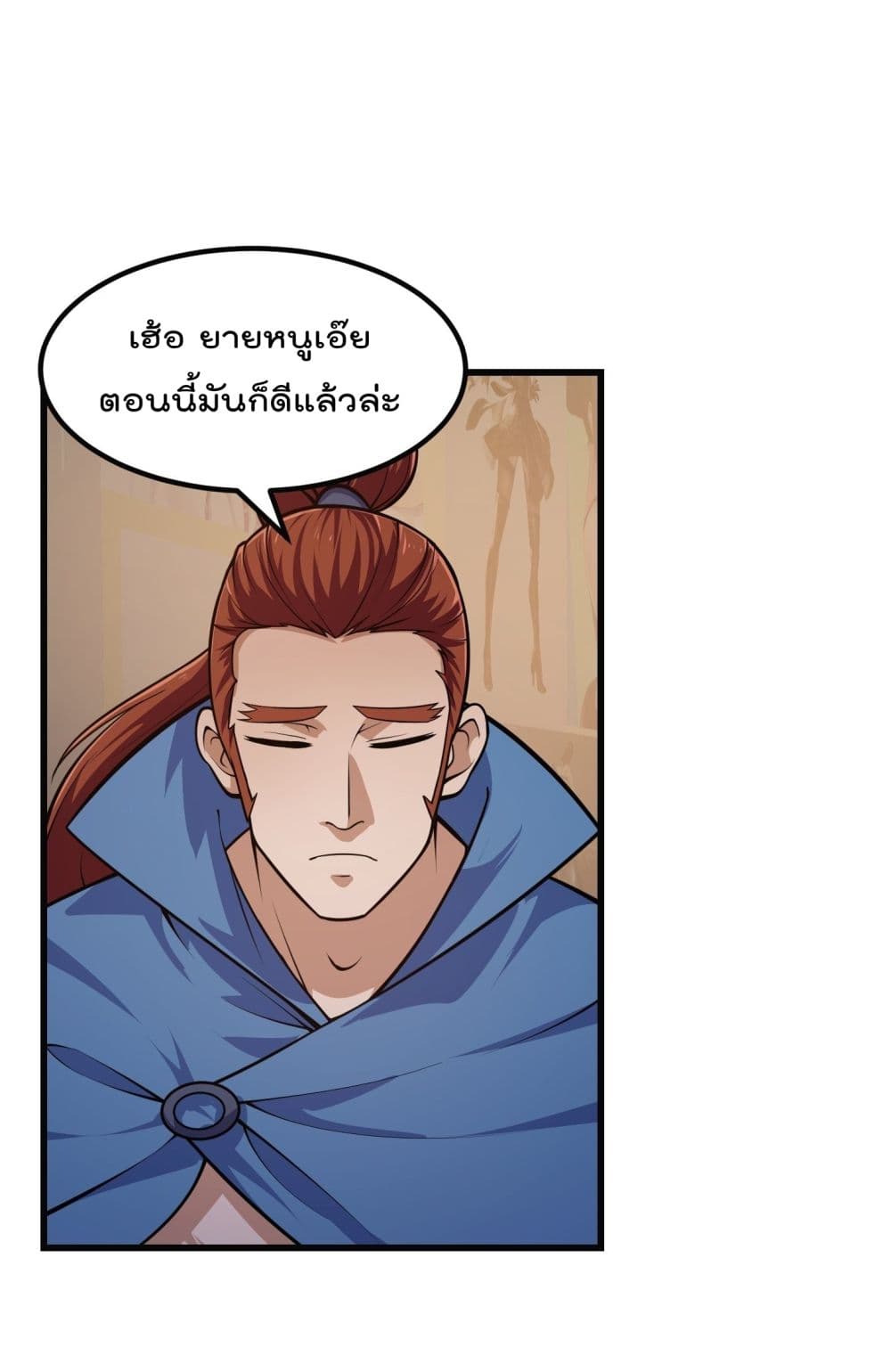 อ่านการ์ตูน The Legend God King in The City 218 ภาพที่ 27