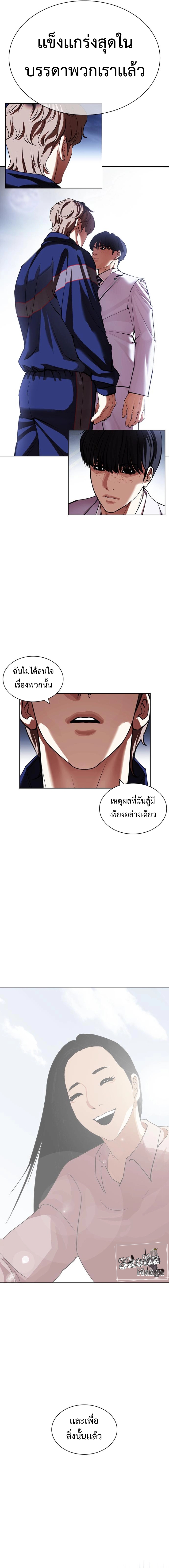 อ่านการ์ตูน Lookism 420 ภาพที่ 24