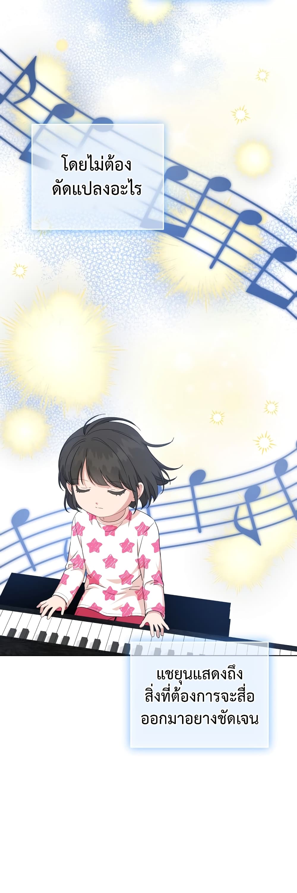 อ่านการ์ตูน My Daughter is a Music Genius 71 ภาพที่ 45