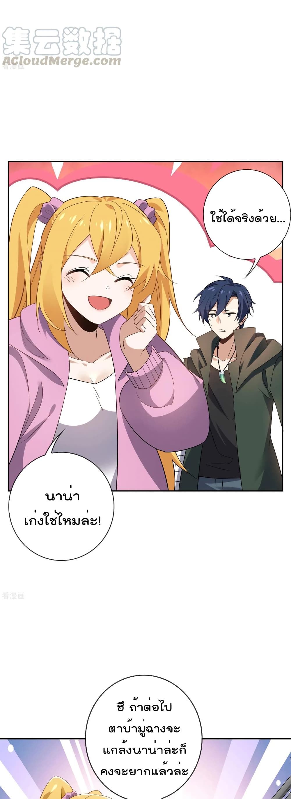 อ่านการ์ตูน My Eschatological Lady 78 ภาพที่ 10