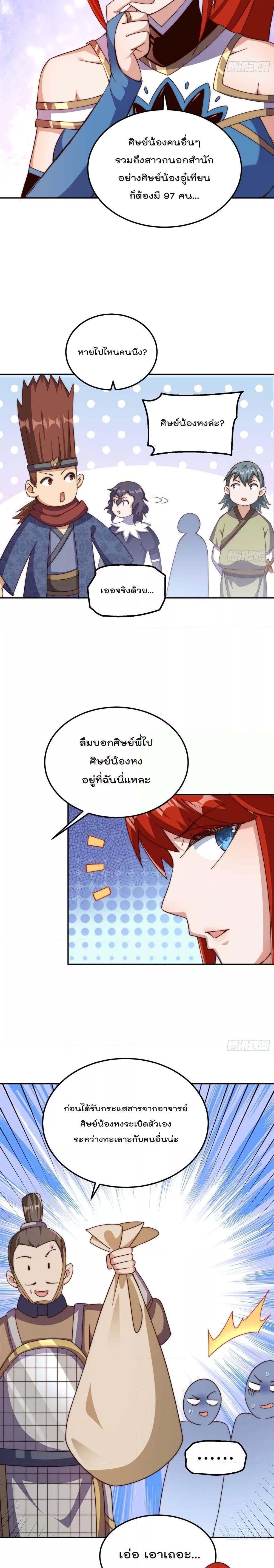 อ่านการ์ตูน Who is your Daddy 212 ภาพที่ 8