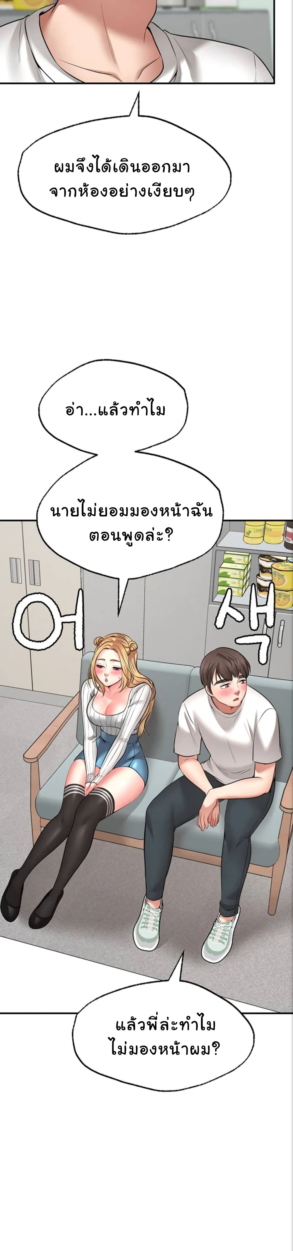 อ่านการ์ตูน Wish Partner 5 ภาพที่ 28