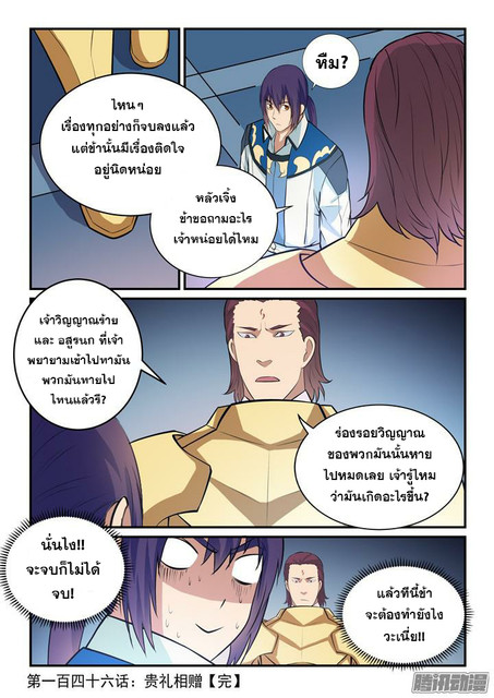 อ่านการ์ตูน Bailian Chengshen 146 ภาพที่ 16