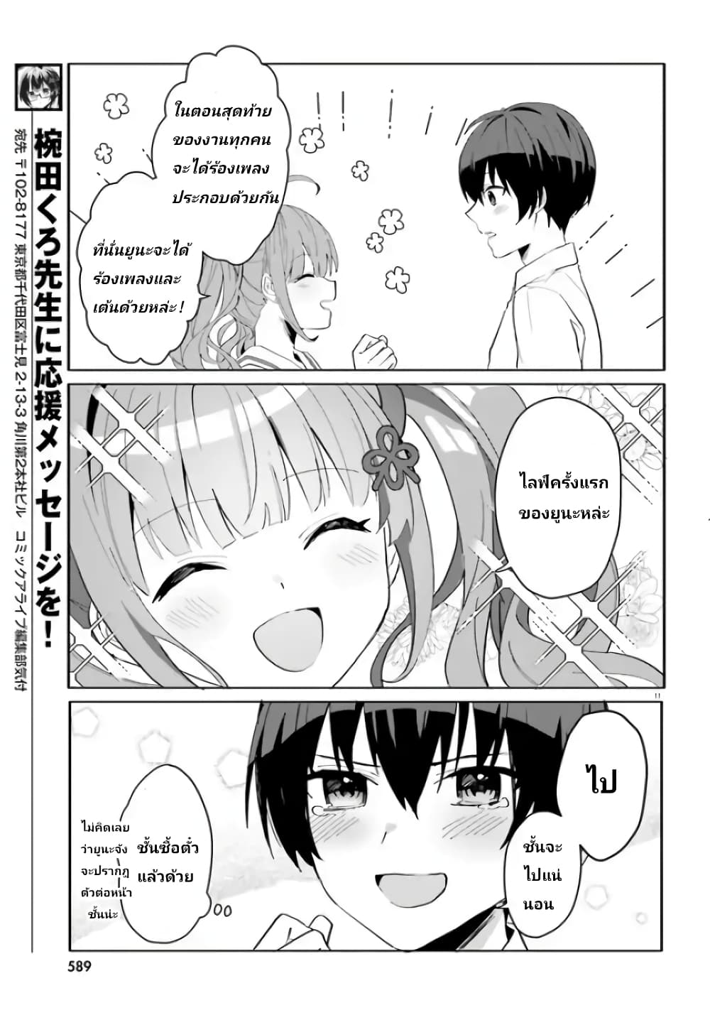 อ่านการ์ตูน Ore no Iinazuke ni Natta Jimiko, Ie de wa Kawaii Shika nai 10 ภาพที่ 11