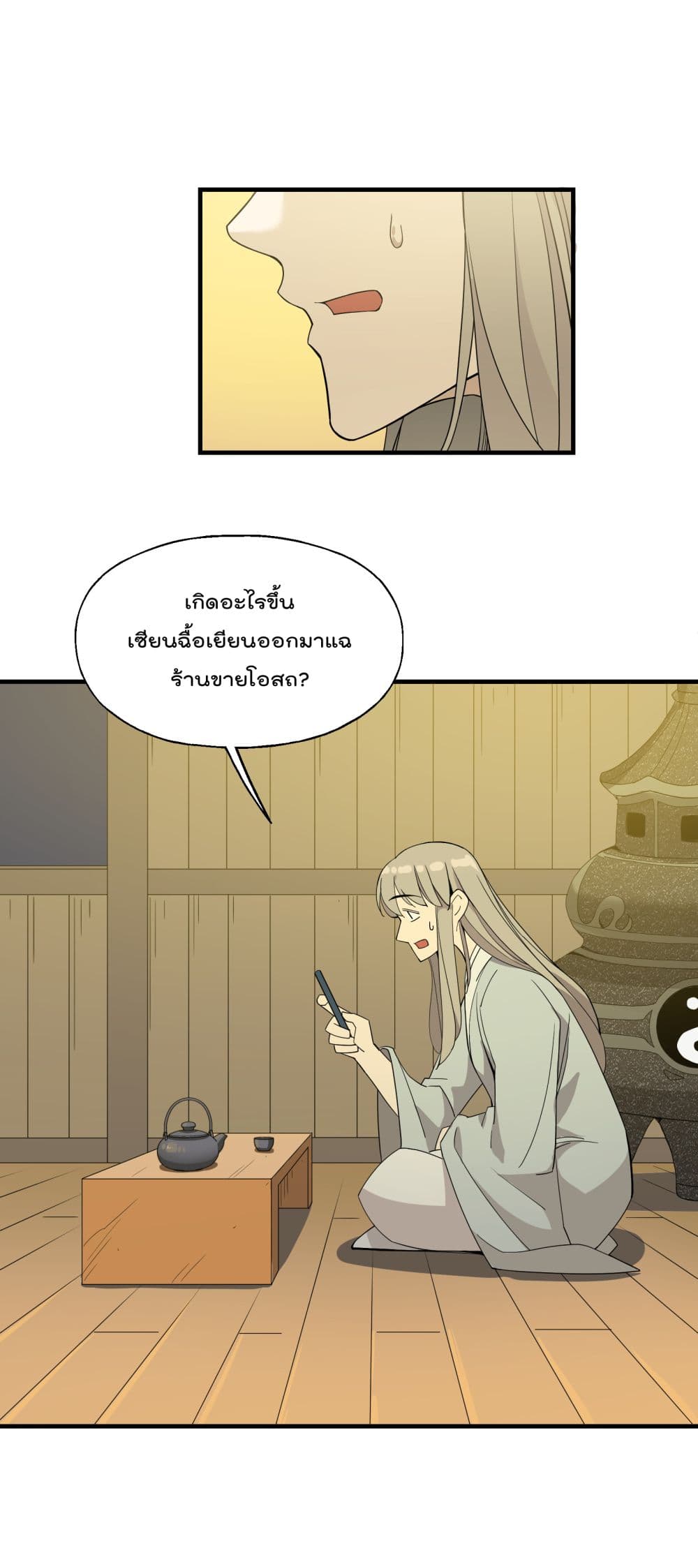 อ่านการ์ตูน I Am Invincible After Going Down the Mountain 18 ภาพที่ 38