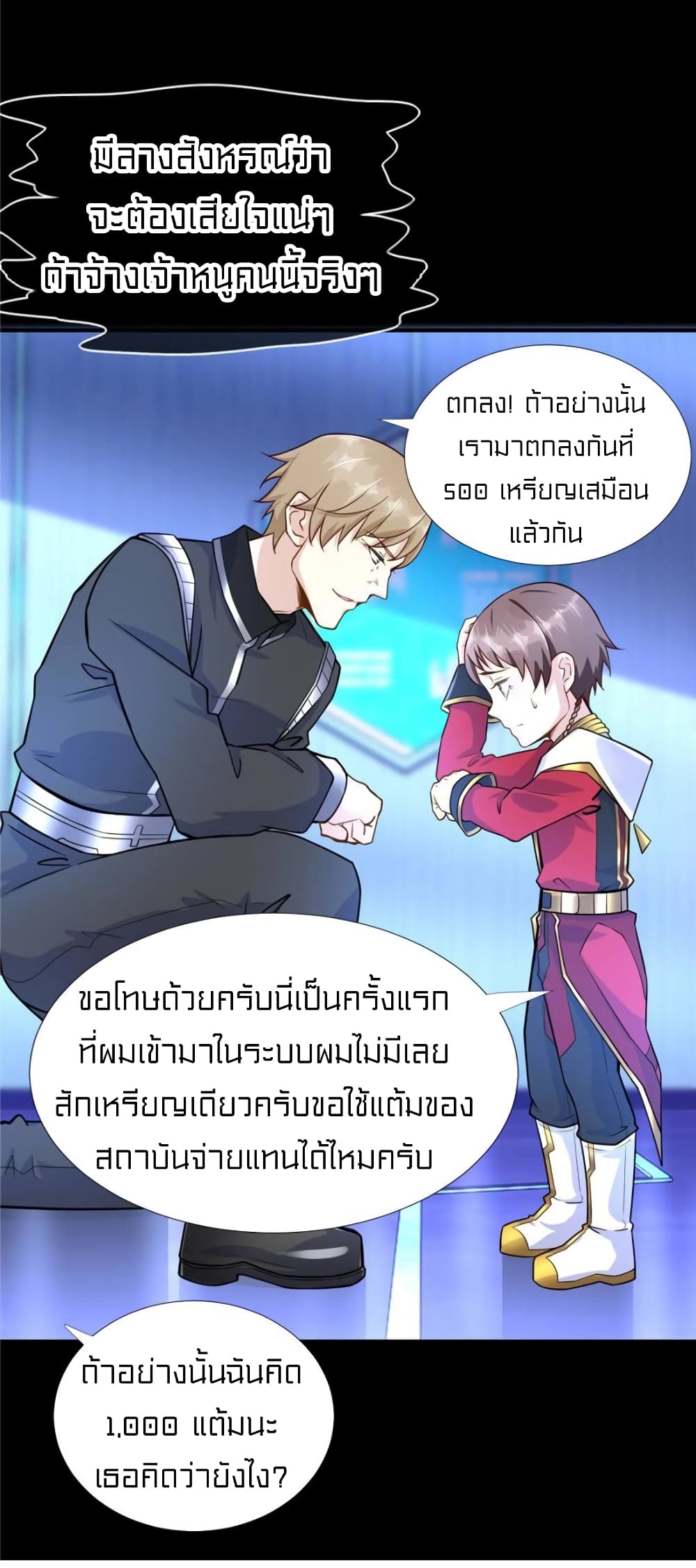 อ่านการ์ตูน It’s not Easy to be a Man after Traveling to the Future 48 ภาพที่ 13