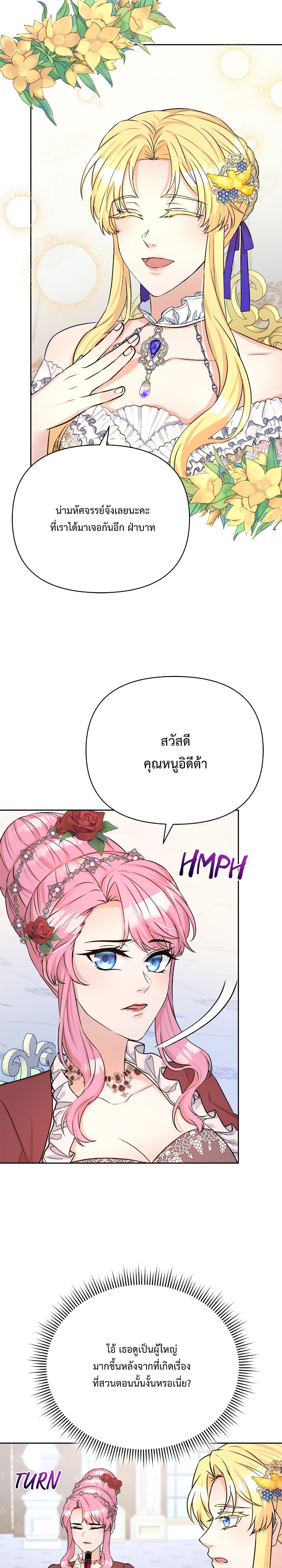 อ่านการ์ตูน Lady Edita 8 ภาพที่ 27