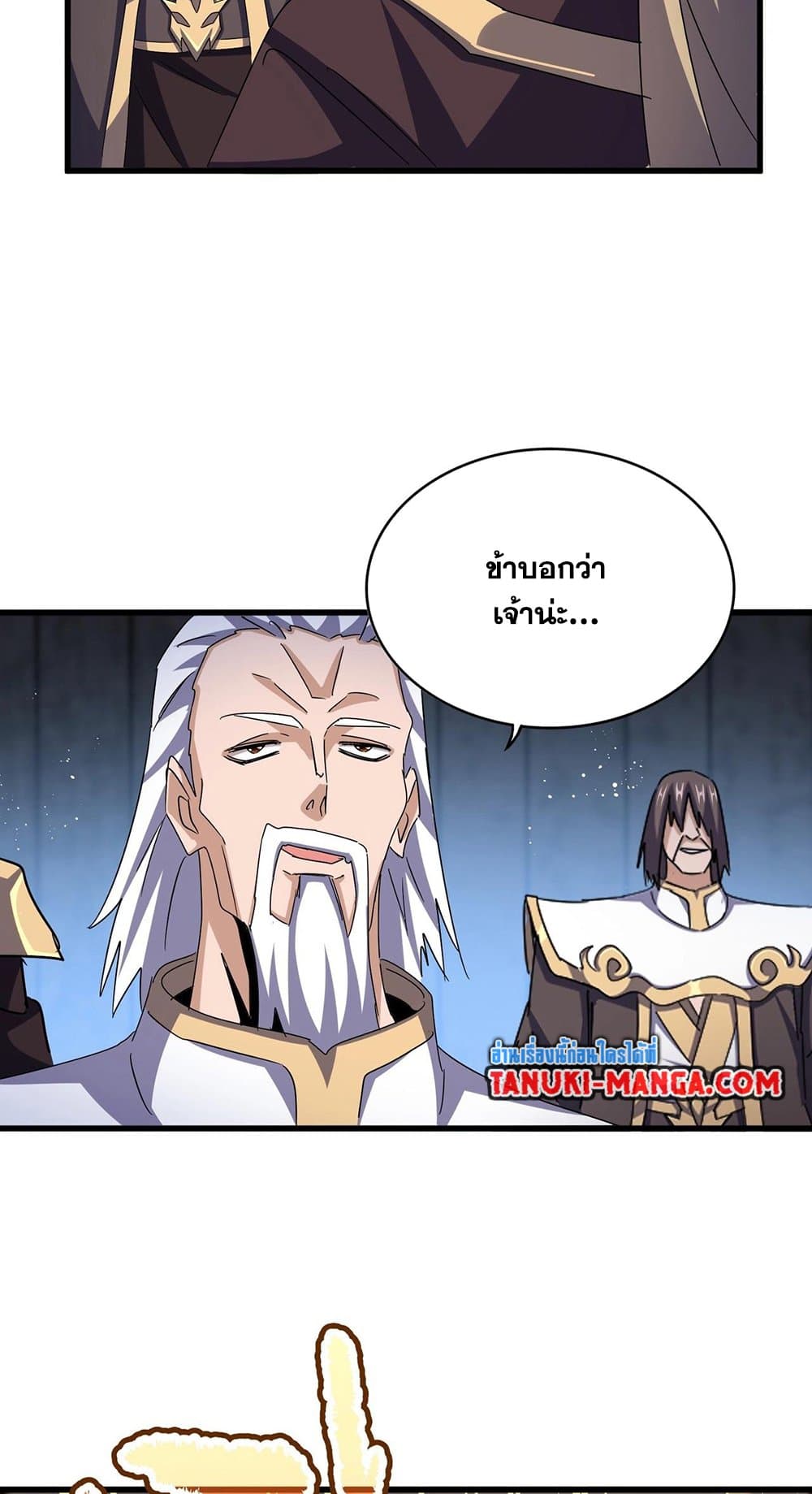 อ่านการ์ตูน Magic Emperor 448 ภาพที่ 5