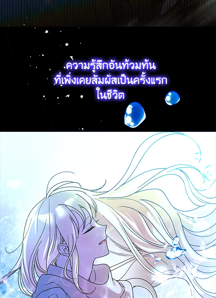 อ่านการ์ตูน A Way to Protect the Lovable You 55 ภาพที่ 91