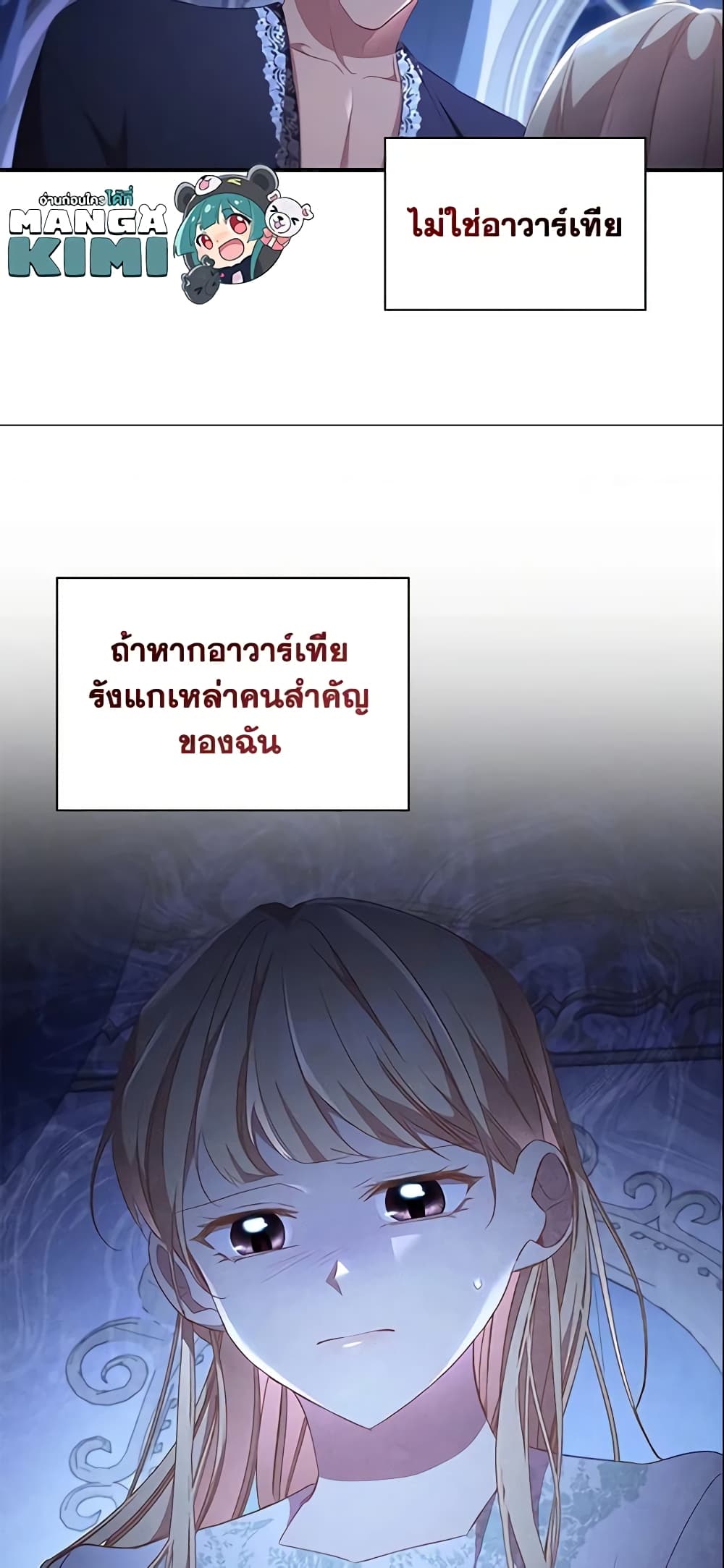 อ่านการ์ตูน The Beloved Little Princess 112 ภาพที่ 38