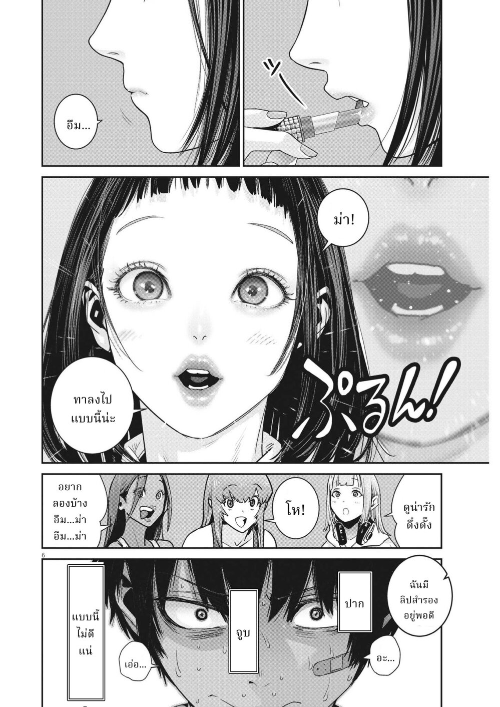 อ่านการ์ตูน Superball Girl 19 ภาพที่ 6