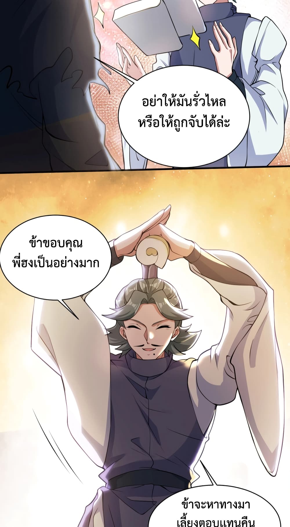 อ่านการ์ตูน Martial Arts Peak 2 ภาพที่ 70