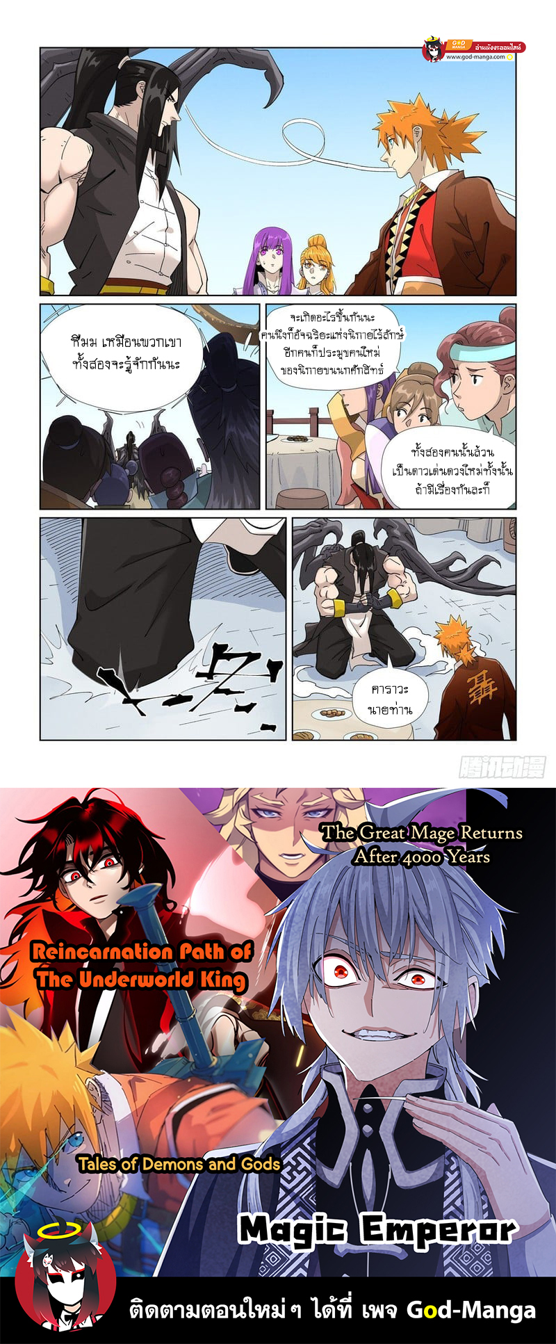 อ่านการ์ตูน Tales of Demons and Gods 446 ภาพที่ 18