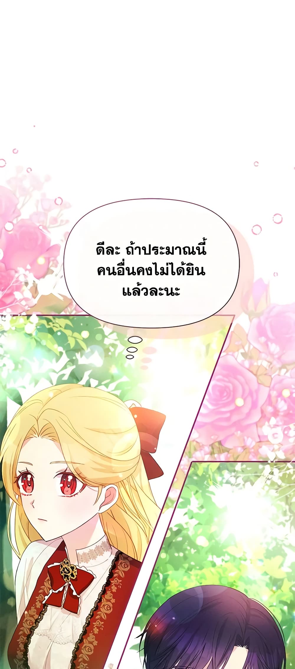 อ่านการ์ตูน The Goal Is to Be Self-Made 70 ภาพที่ 26