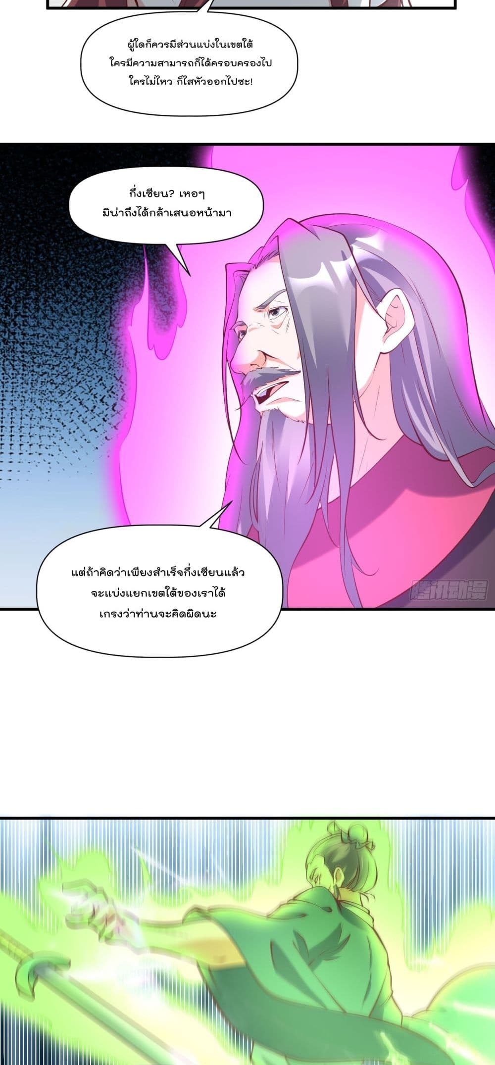 อ่านการ์ตูน I’m really not a Gescher 33 ภาพที่ 12