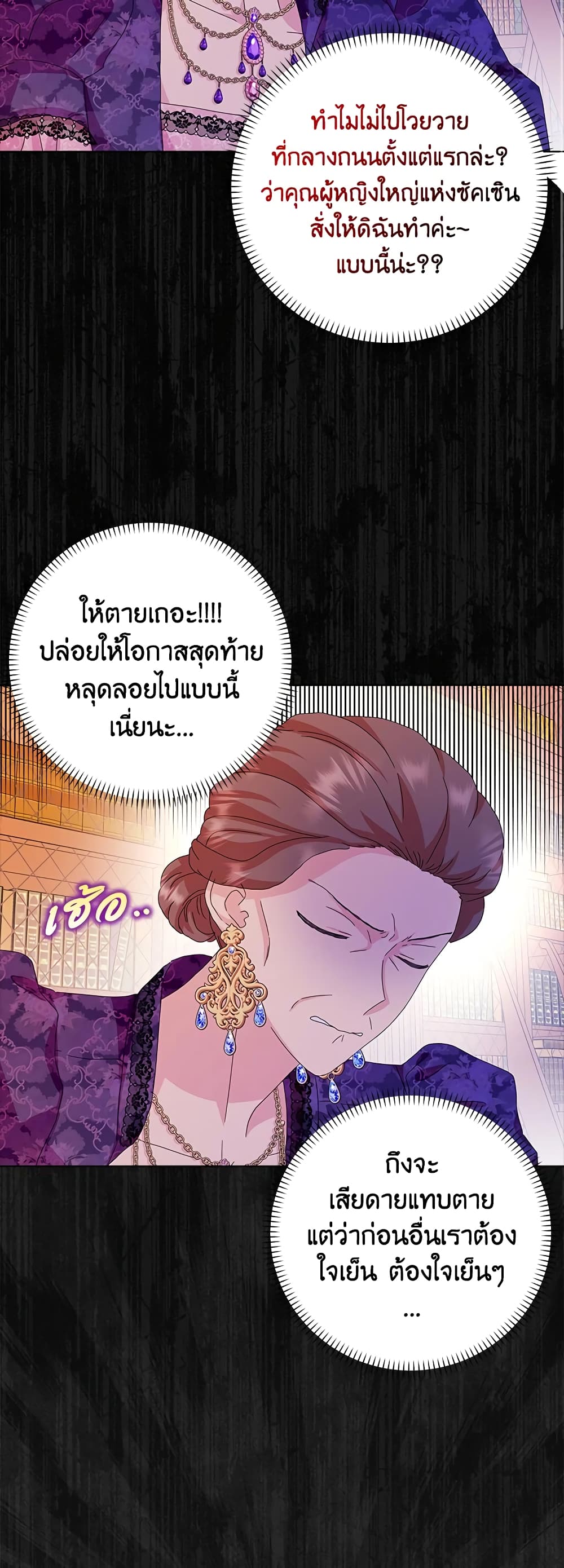 อ่านการ์ตูน When I Quit Being A Wicked Mother-in-law, Everyone Became Obsessed With Me 30 ภาพที่ 12