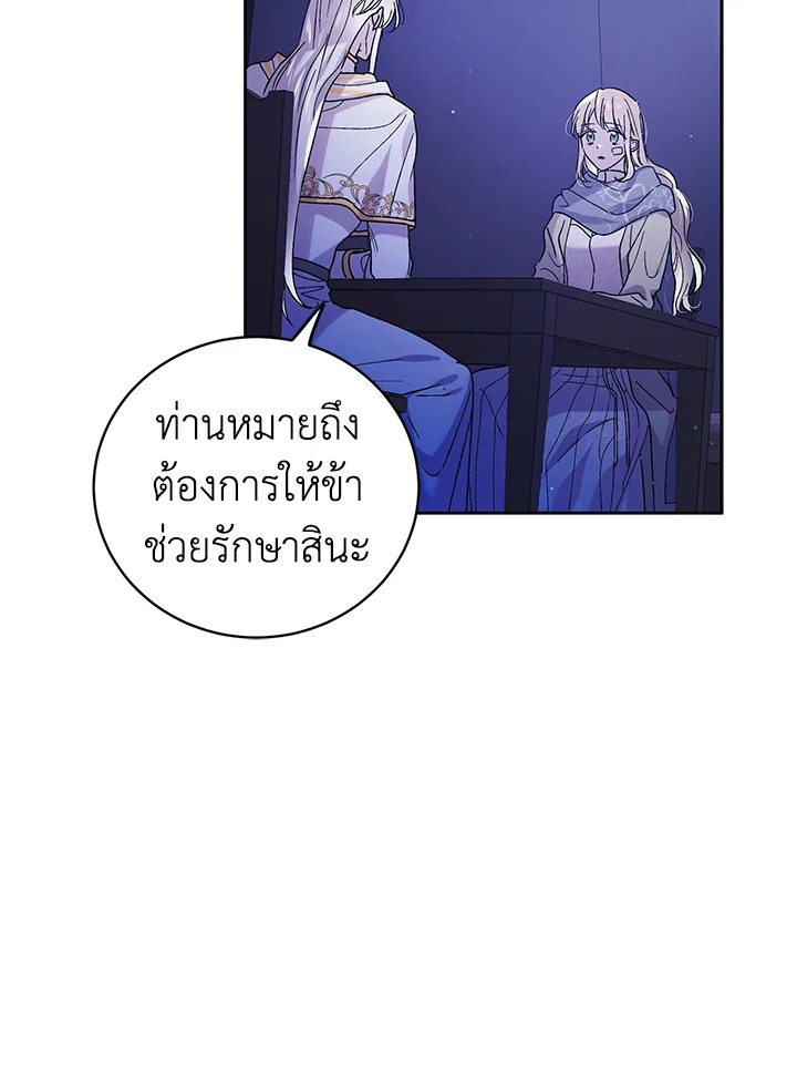 อ่านการ์ตูน A Way to Protect the Lovable You 39 ภาพที่ 15