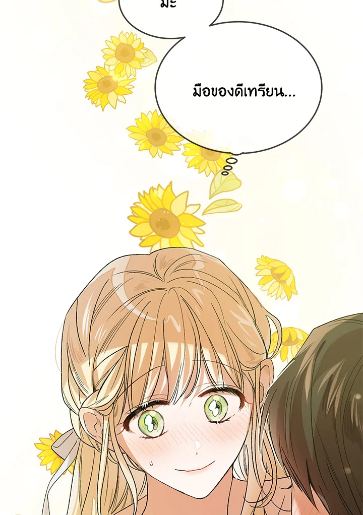 อ่านการ์ตูน A Way to Protect the Lovable You 53 ภาพที่ 48