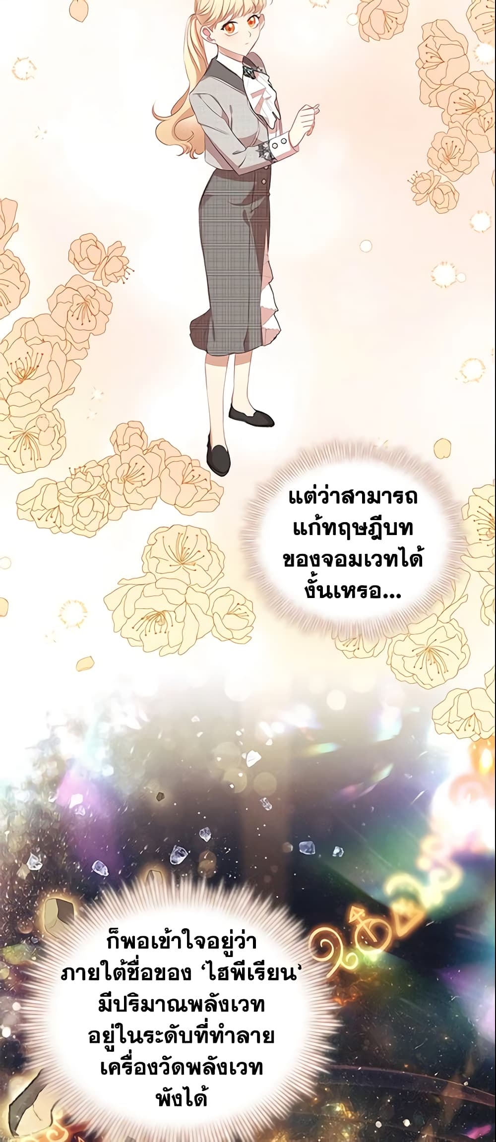 อ่านการ์ตูน The Beloved Little Princess 143 ภาพที่ 45