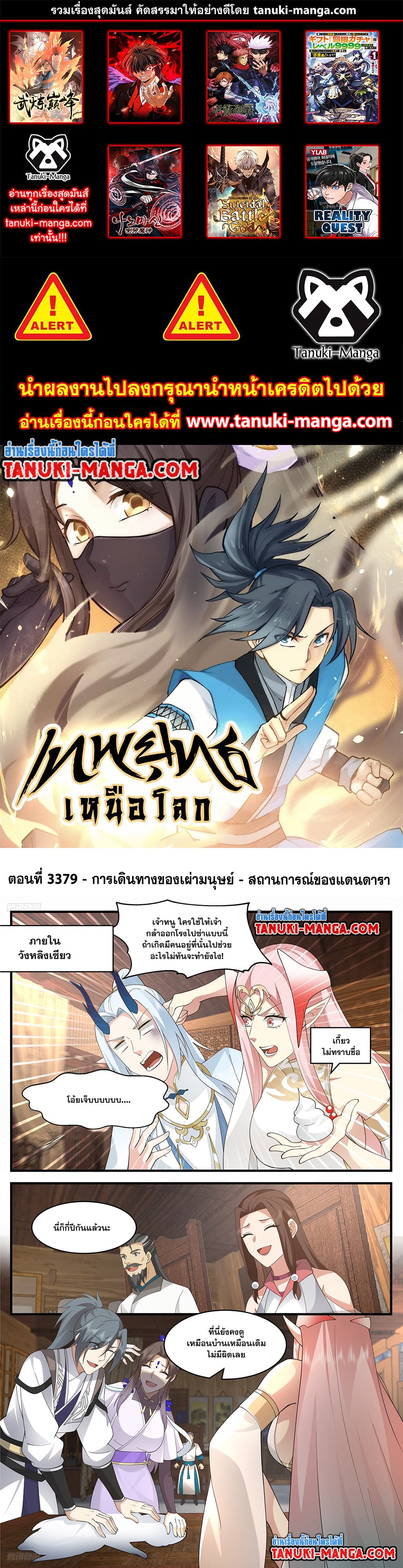 อ่านการ์ตูน Martial Peak 3379 ภาพที่ 1