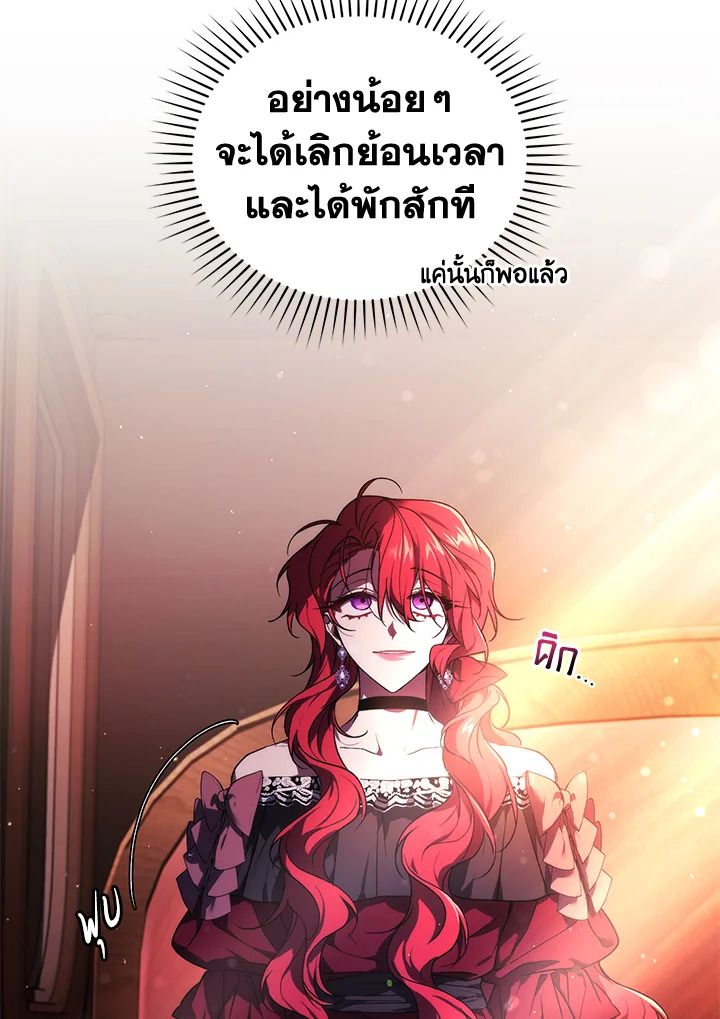 อ่านการ์ตูน Resetting Lady 22 ภาพที่ 24