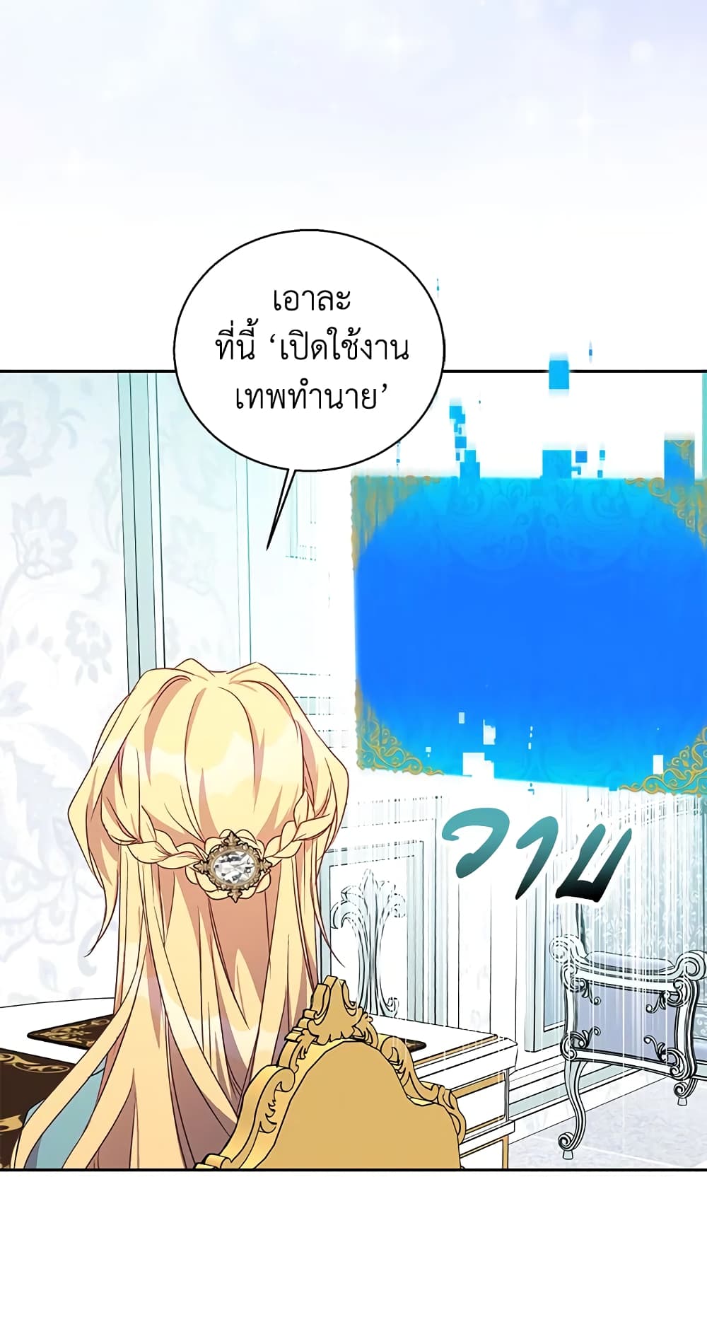 อ่านการ์ตูน I’m a Fake Saintess but the Gods are Obsessed 19 ภาพที่ 62