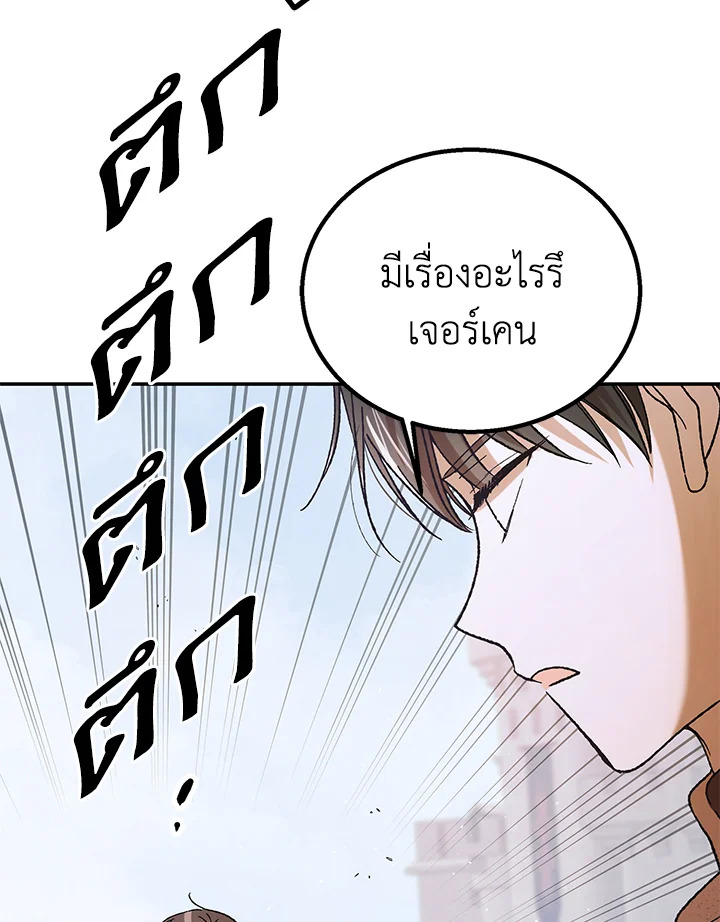 อ่านการ์ตูน A Way to Protect the Lovable You 66 ภาพที่ 109