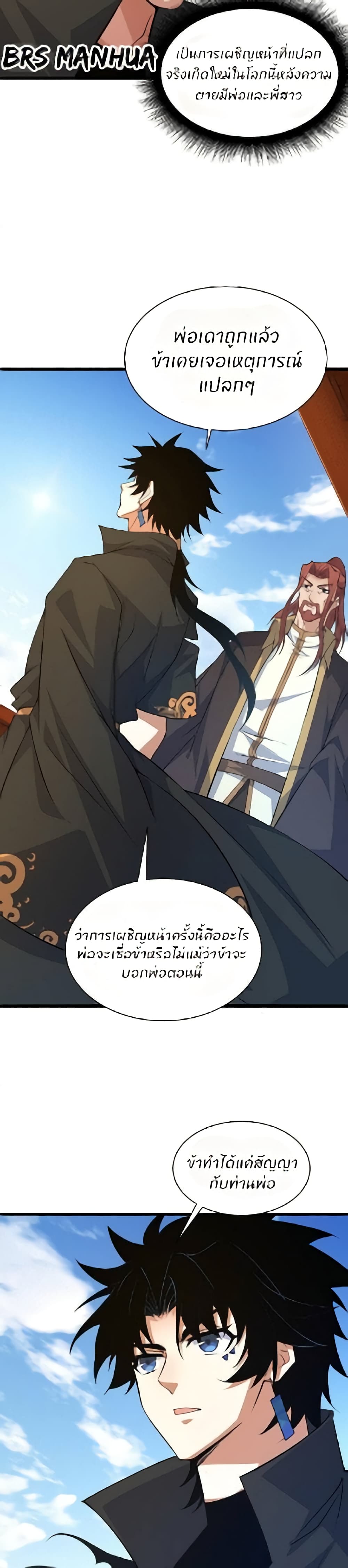 อ่านการ์ตูน Return of the Youngest Grandmaster 15 ภาพที่ 14