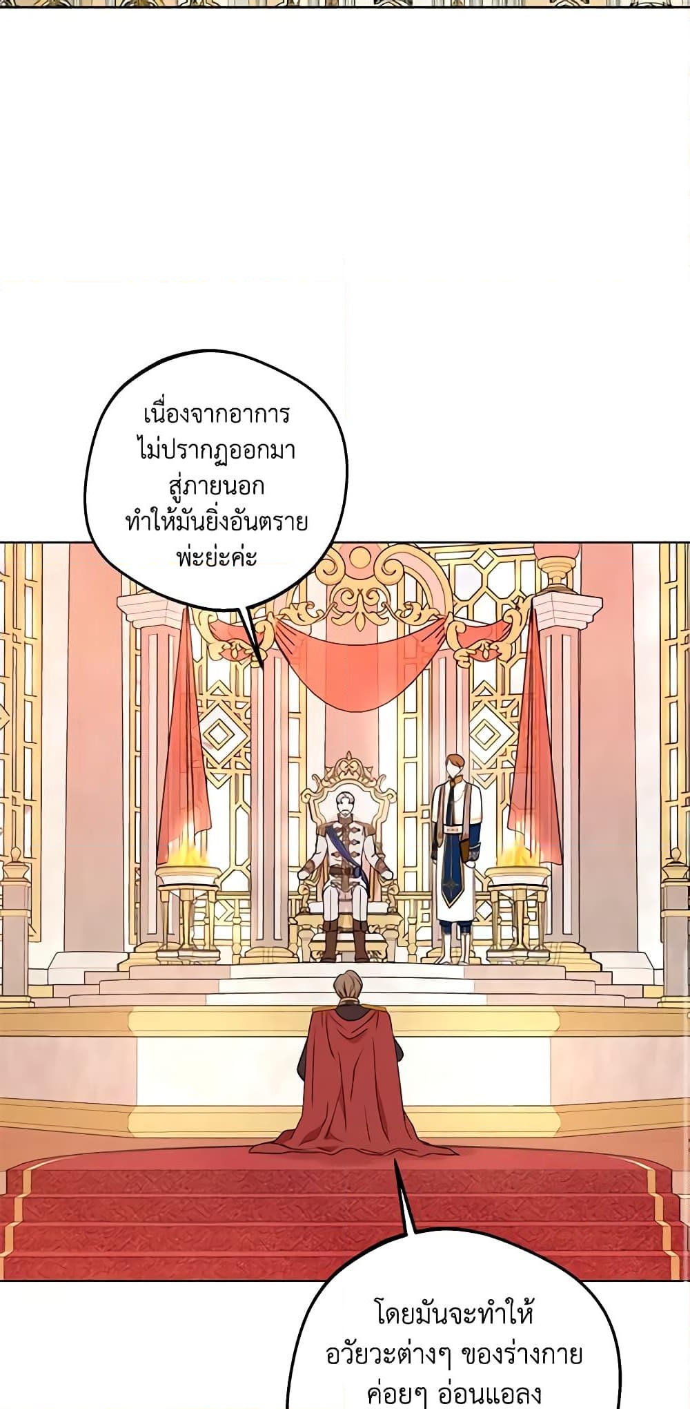 อ่านการ์ตูน Surviving as an Illegitimate Princess 49 ภาพที่ 43