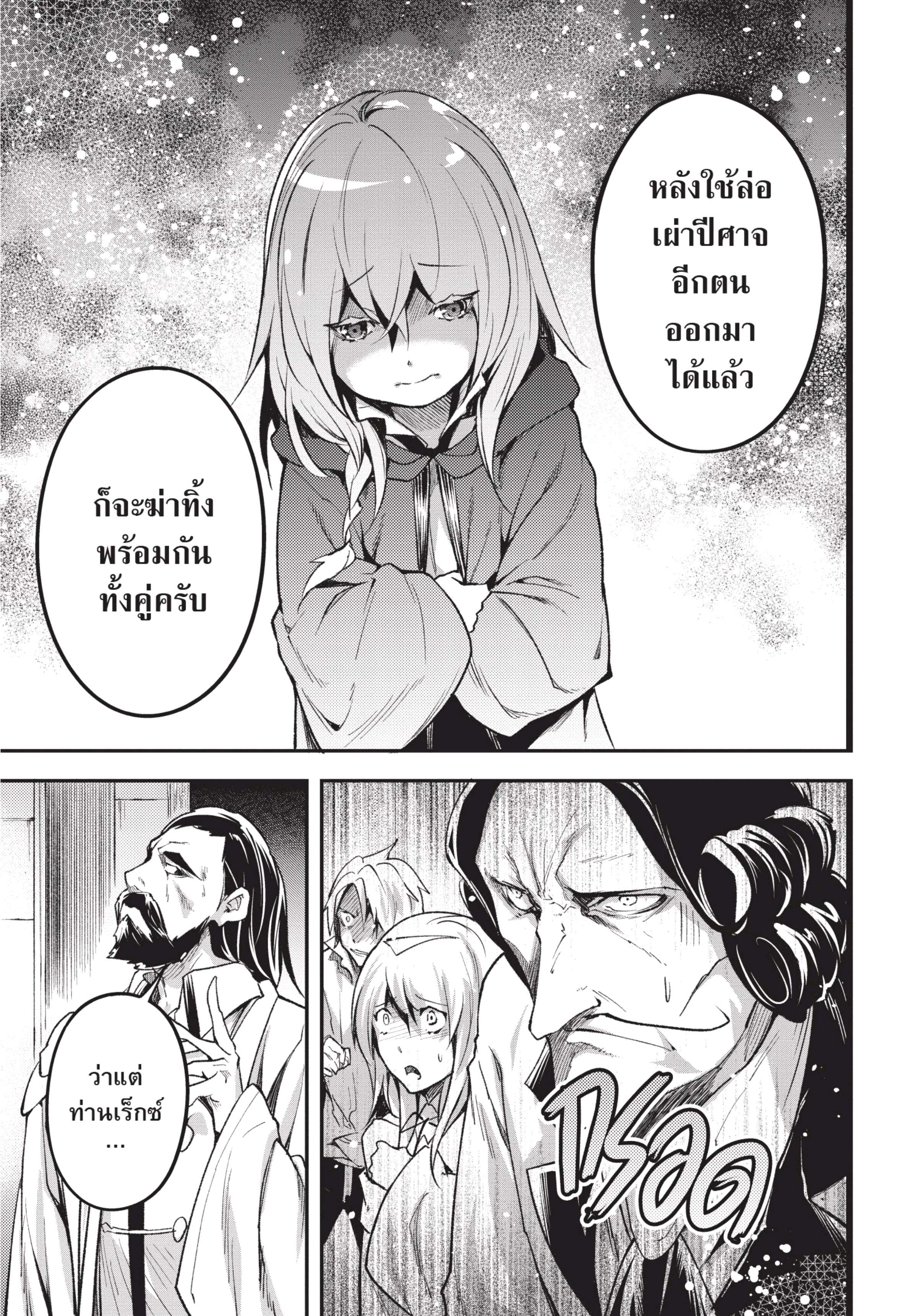 อ่านการ์ตูน LV999 no Murabito 25 ภาพที่ 30