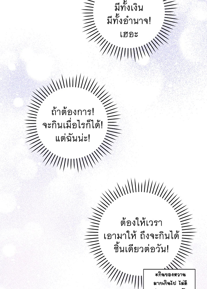 อ่านการ์ตูน Please Give Me the Pacifier 45 ภาพที่ 18