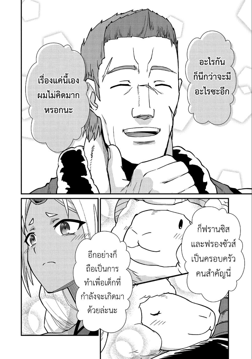 อ่านการ์ตูน Ryoumin 0-nin Start no Henkyou Ryoushusama 4 ภาพที่ 19