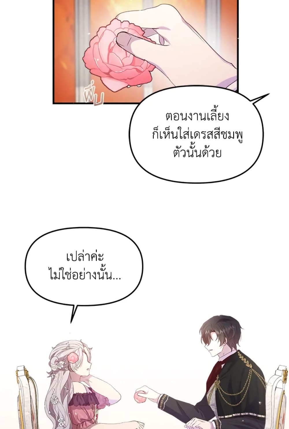 อ่านการ์ตูน I Didn’t Save You To Get Proposed To 4 ภาพที่ 9